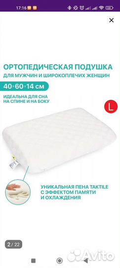 Подушка ортопедическая аскона