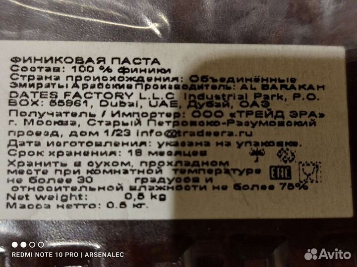 Финиковая паста, Al Barakah Dates без сахара