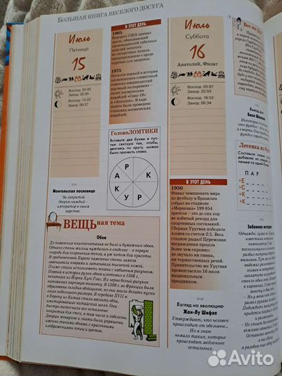 Большая книга веселого досуга