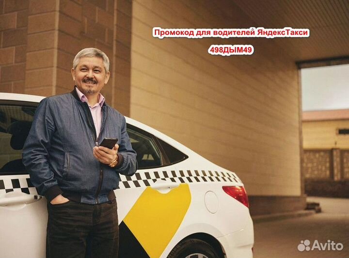 Промокод для Водителей Яндекса