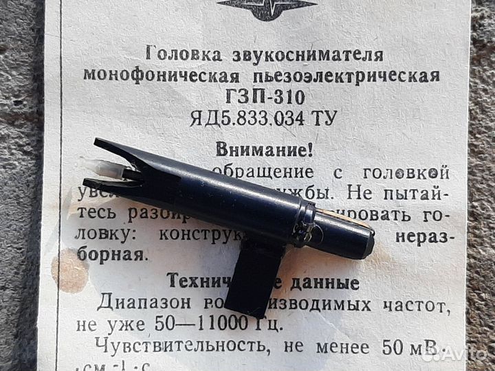 Головка звукоснимателя монофоническая б/у