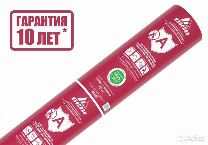 Изоспан А 70кв