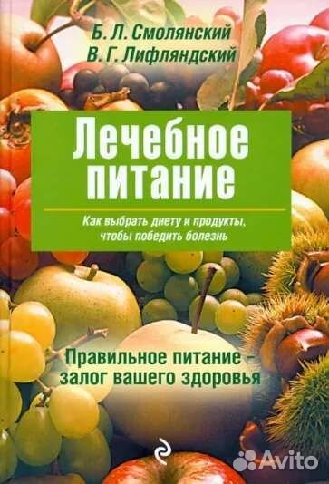 Смолянский, Лифляндский Лечебное питание