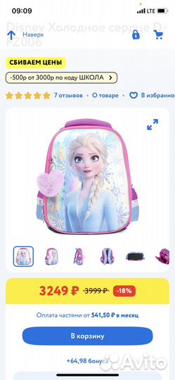 Рюкзак школьный для девочки