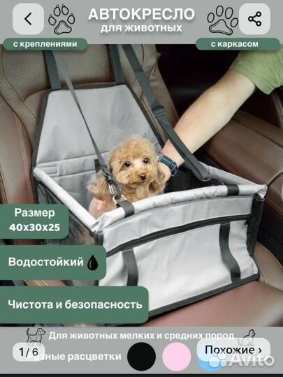 Переноска для собак