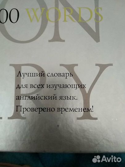 В.К.Мюллер Большой Англо-Русский Словарь 200000 сл
