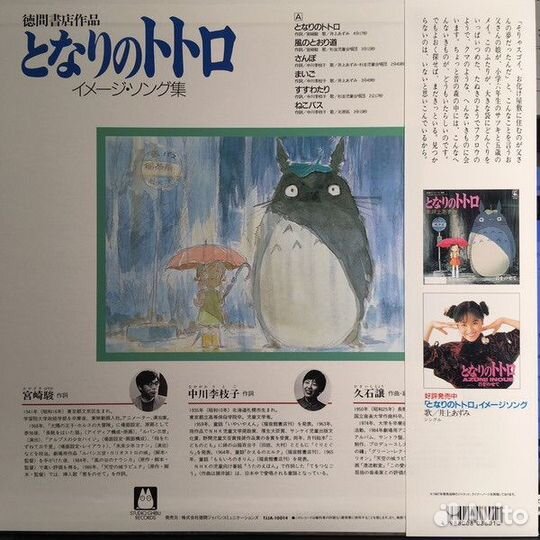 Мой сосед Тоторо Винил -My Neighbor Totoro (LP)