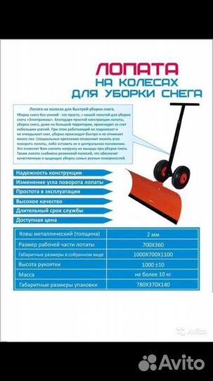 Лопата на колесах. Лопата для чистки снега