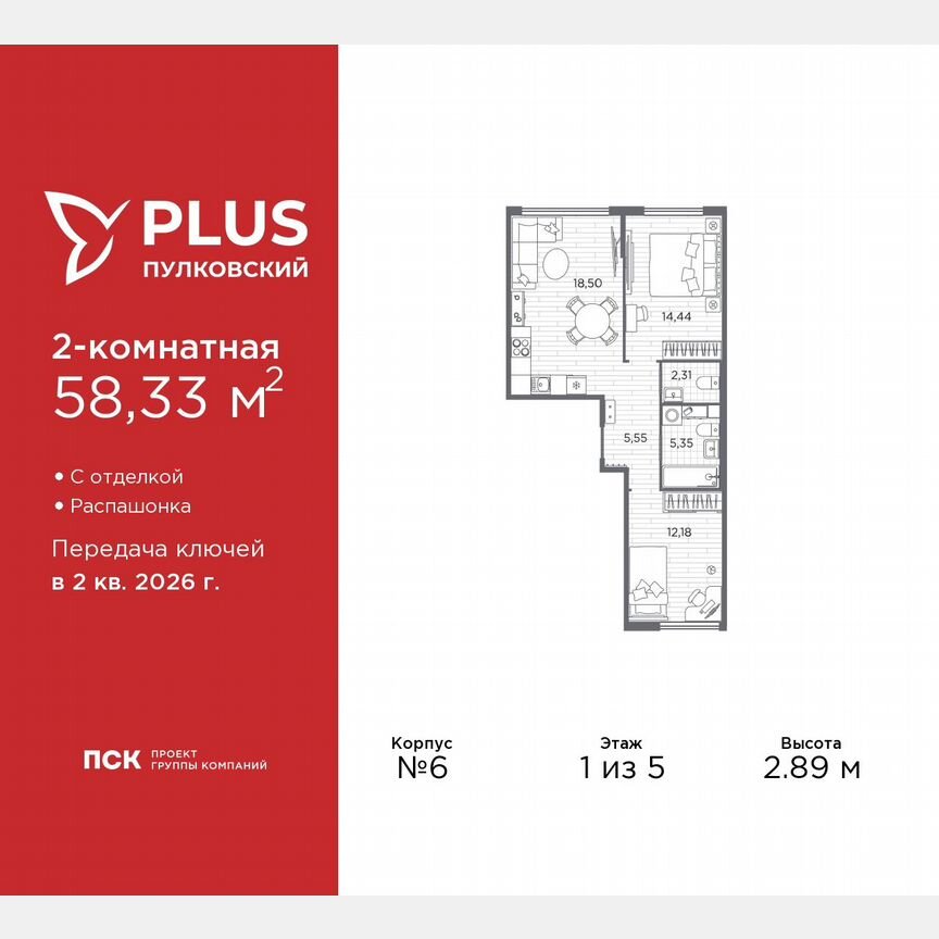 2-к. квартира, 58,3 м², 1/5 эт.