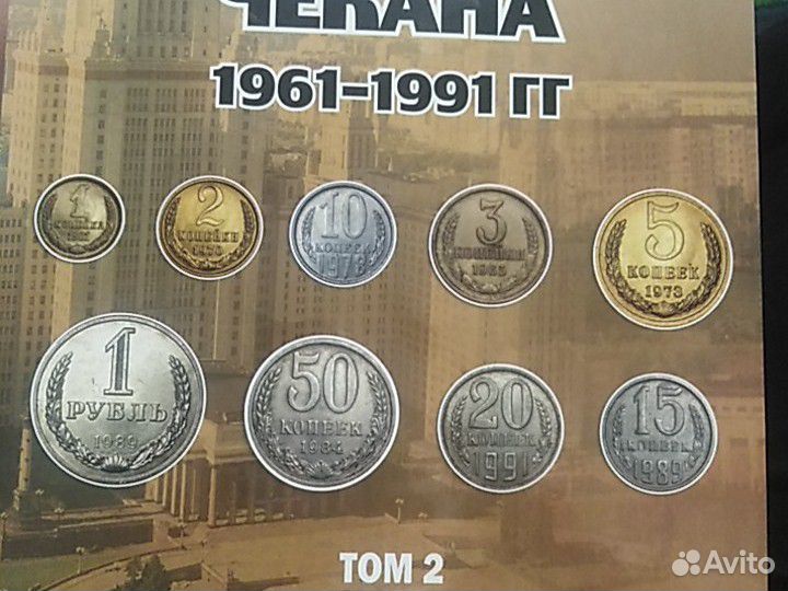 Обмен монет СССР регулярного чекана