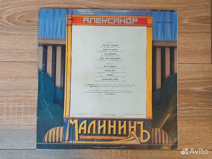 Виниловая пластинка Александр Малинин