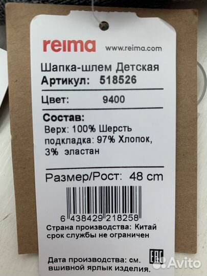 Шапка шлем reima новая Starrie зима 46р 48р