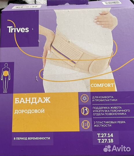 Бандаж дородовой