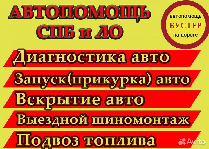 Автопомощь/прикурить/открыть машину/эвакуация