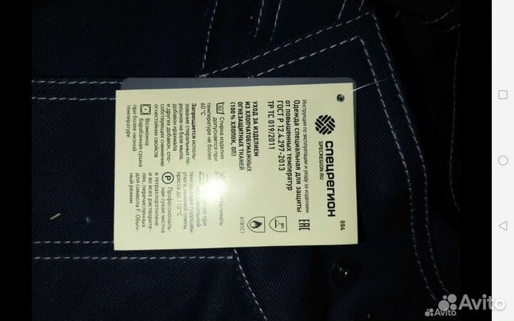 Костюм сварщика летний