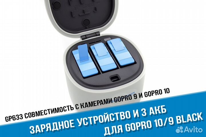 Зарядное устройство GoPro 9/10 Allin + 3 акб