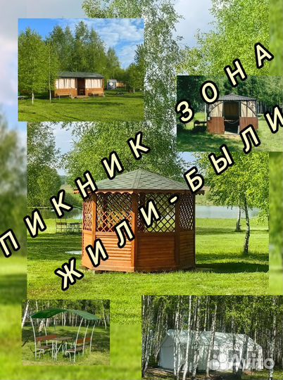 Аренда Беседки. Шатра в Пикник зоне Жили-были