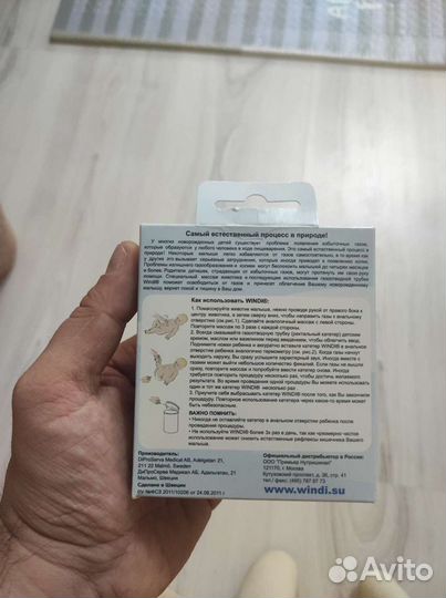 Газоотводная трубка для новорожденных новая упаков