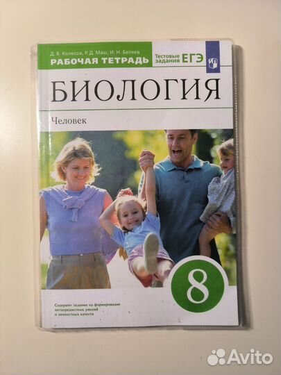 Рабочая тетрадь по биологии 8 класс, просвещение