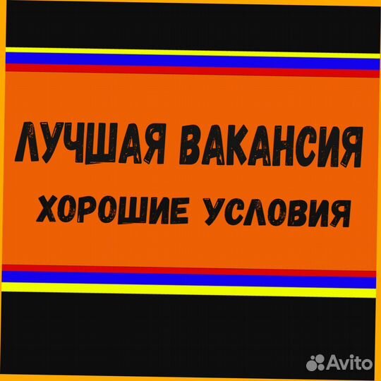 Маркировщик Вахта Жилье Еженедельный аванс