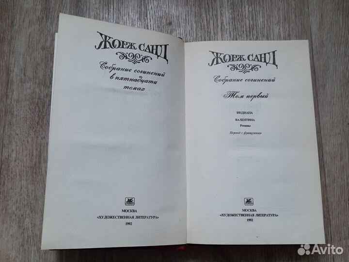 Жорж Санд собрание сочинений