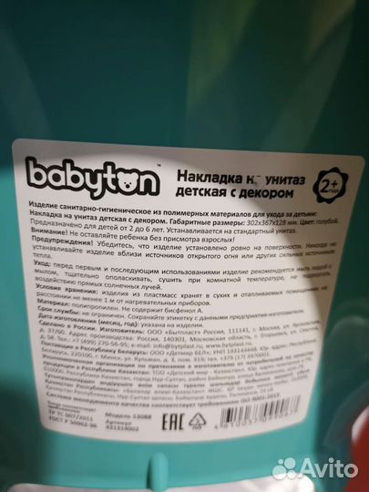 Накладка на унитаз детская с декором