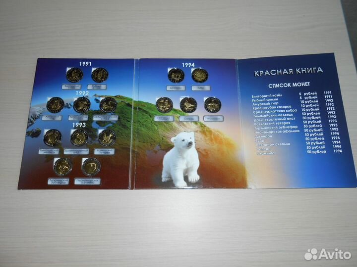 Альбом с монетами Красная книга