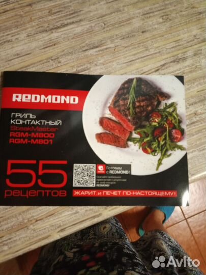 Гриль редмонд