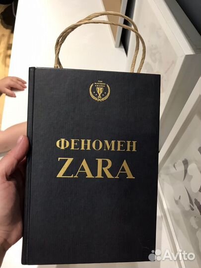 Книга Zara Феномен