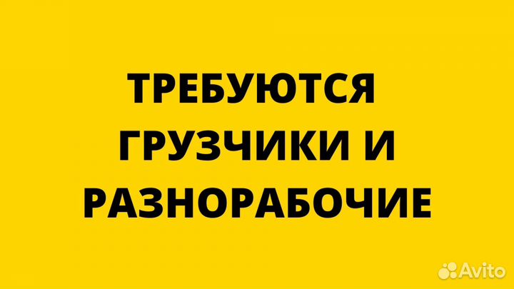 Грузчики на склад с еженедельной оплатой