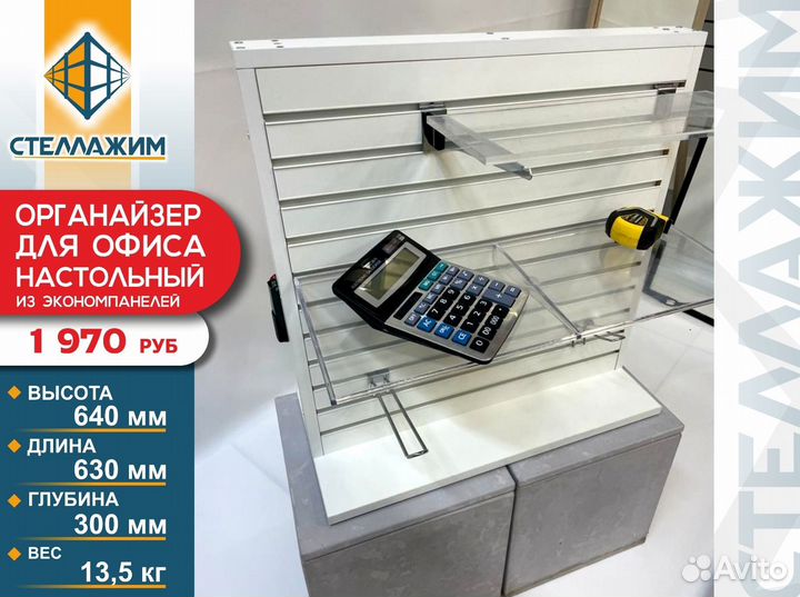 Органайзер для офиса настольный из экономпанелей