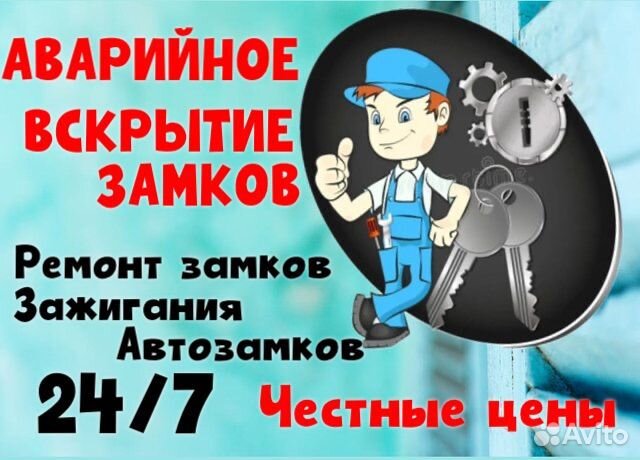 Вскрытие замков.Ремонт автозамков.Круглосуточно
