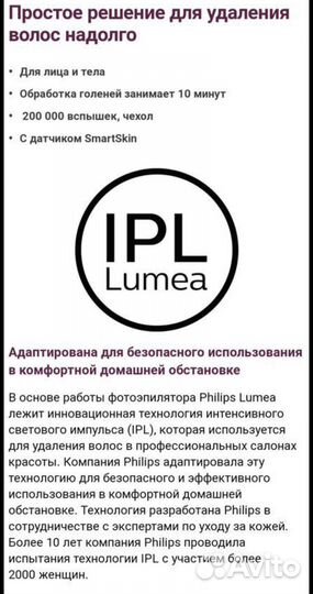 Фотоэпилятор philips lumea essential