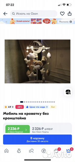 Мобиль на кроватку (ночник)