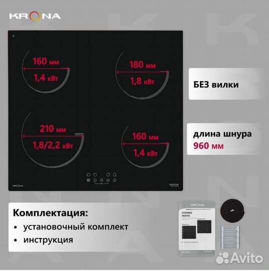 Новая индукционная варочная панель krona vento 60