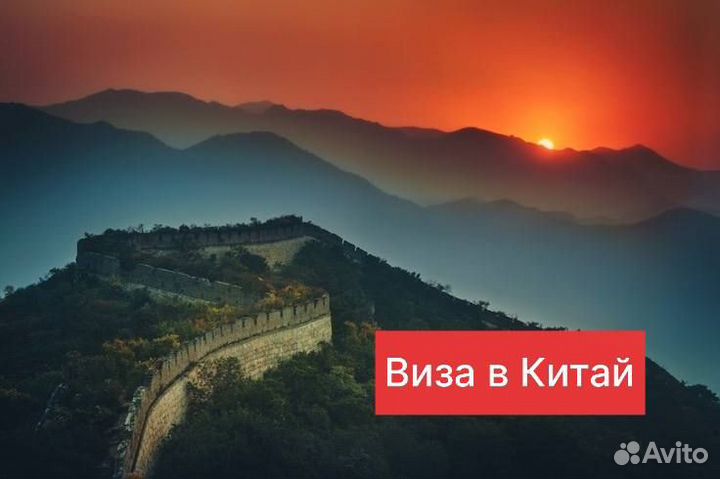 Виза в Китай, США, Шенген