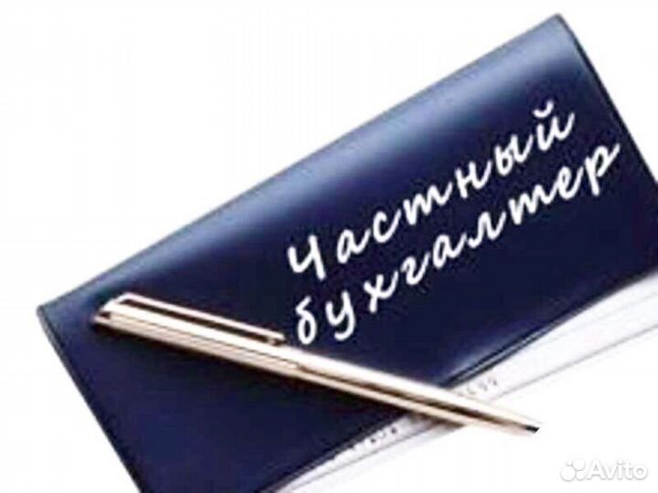 Бухгалтерские услуги