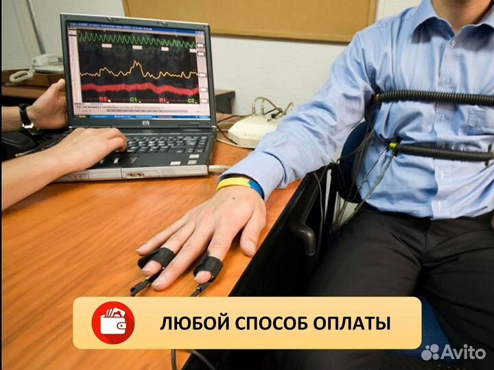 Проверка на детекторе лжи полиграф