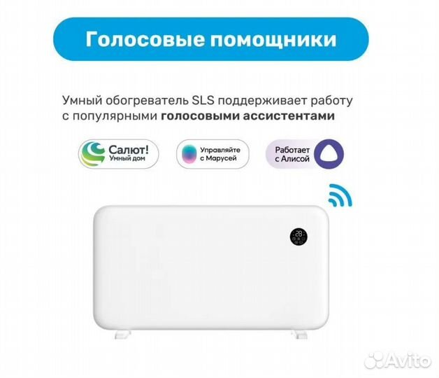 Умный конвектор обогреватель SLS