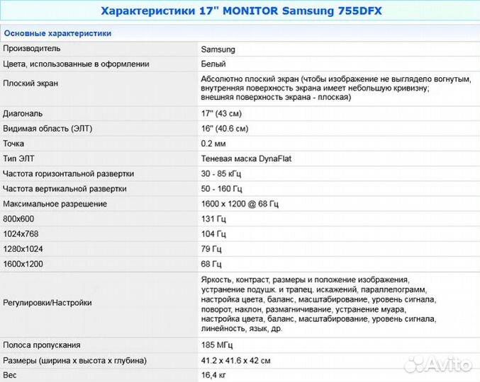 Продам монитор samsung SyncMaster 755DFX