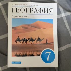 Учебник по географии 7 класс климанова