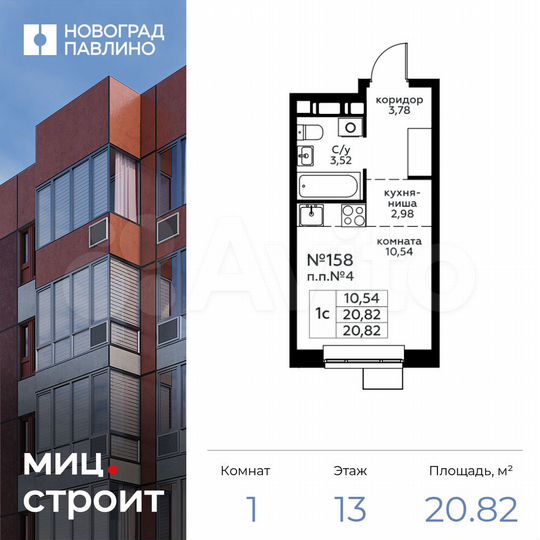 Квартира-студия, 20,8 м², 13/22 эт.