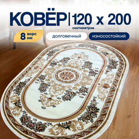 Ковер 120x200 овальный классический новый