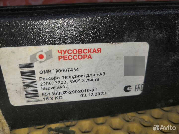 Рессора на УАЗ 452 буханка