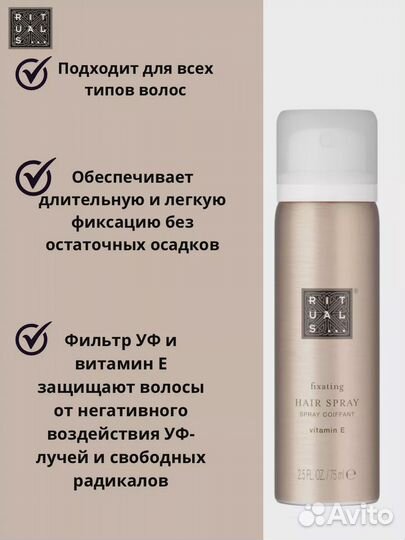 Rituаl Fixating Hair Spray Лак для волос 75мл