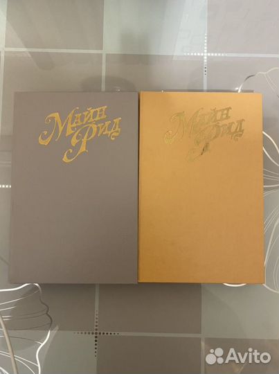 Книги Майн Рид- приключения