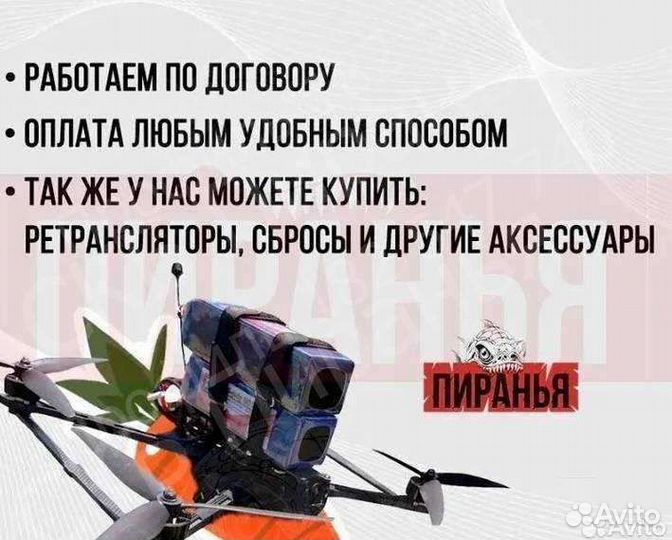 Квадpoкоптеp fрv Пиpaнья 7 и 10 ''