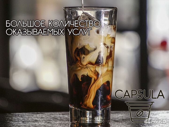 Capsula: Кофейный успех в каждом городе