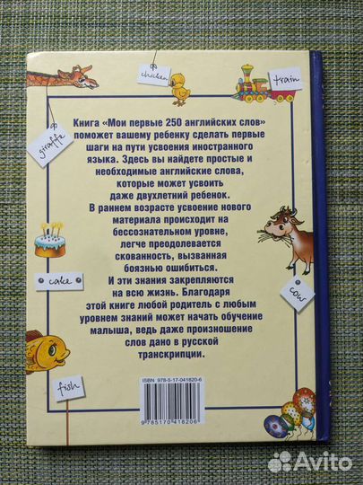 Мои первые 250 английских слов. Мария Иванова