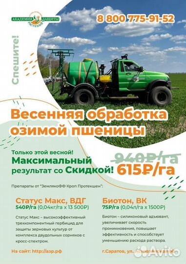 Гербицид Статус Макс, вдг